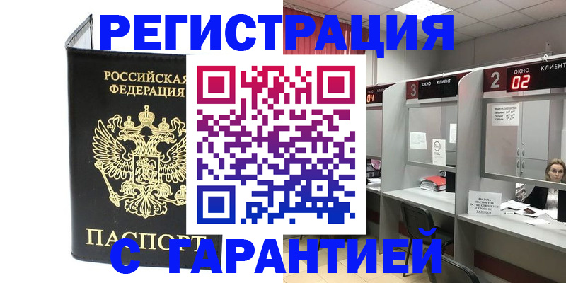 временная регистрация в Кораблино